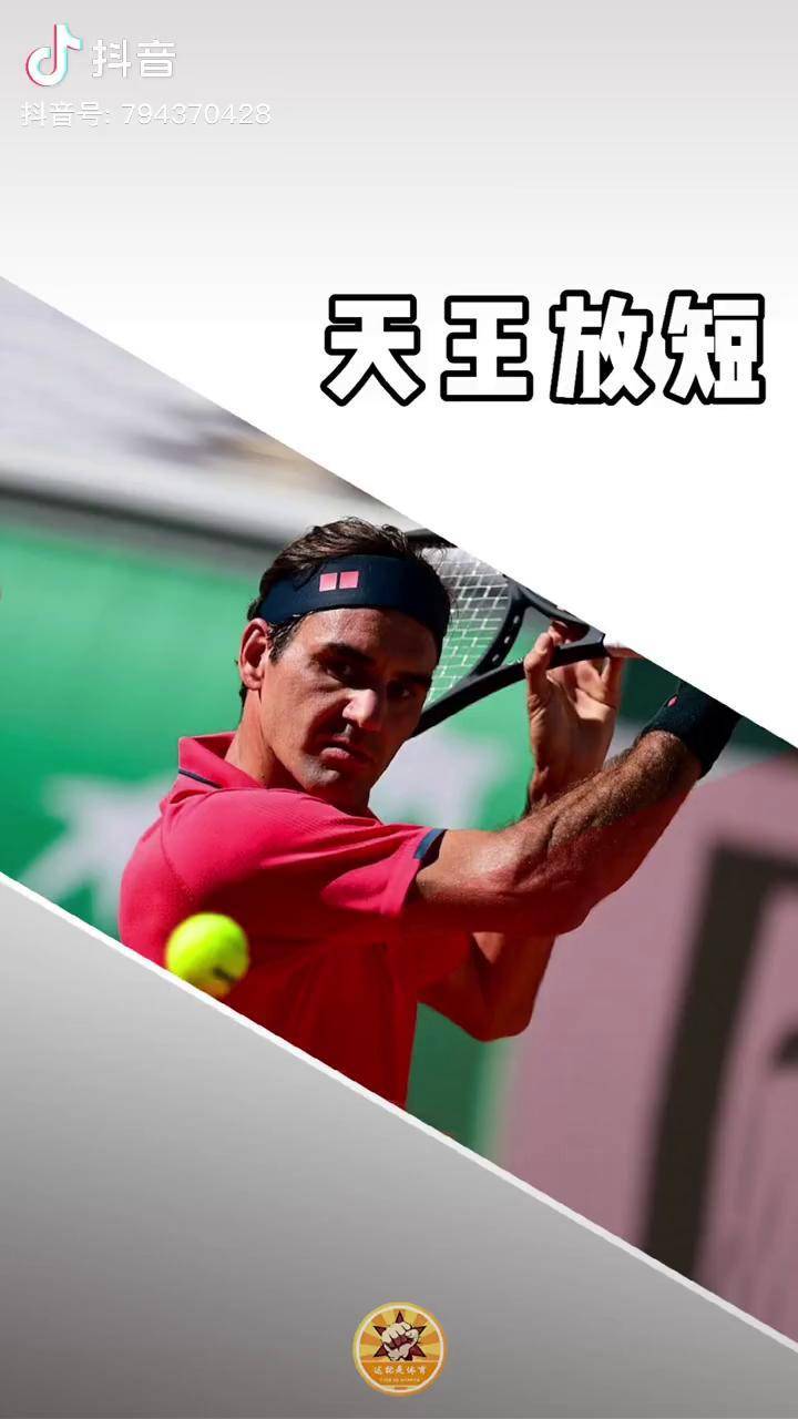 西班牙网球队翻盘法国网球队，费德勒制霸全场